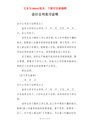 会计公司实习证明.docx