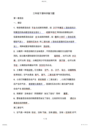 2022年科学三级下册科学复习题 .pdf