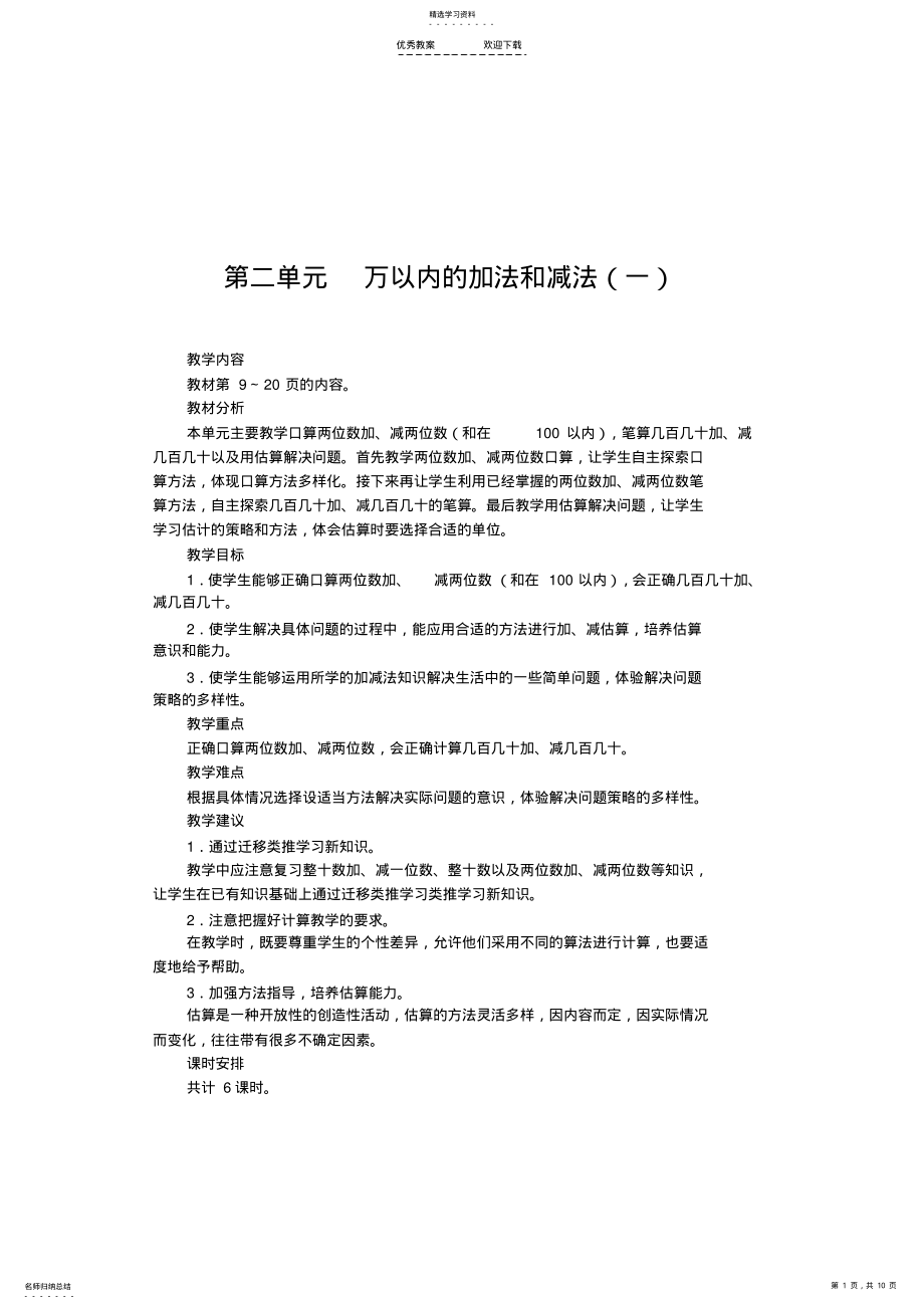 2022年人教版数学三年级上册教案时分秒 .pdf_第1页