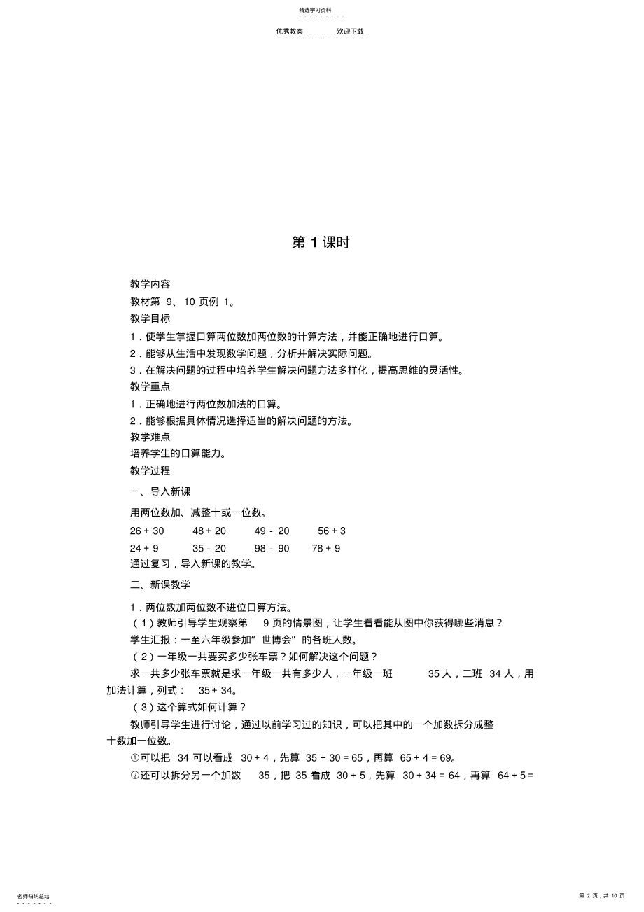 2022年人教版数学三年级上册教案时分秒 .pdf_第2页