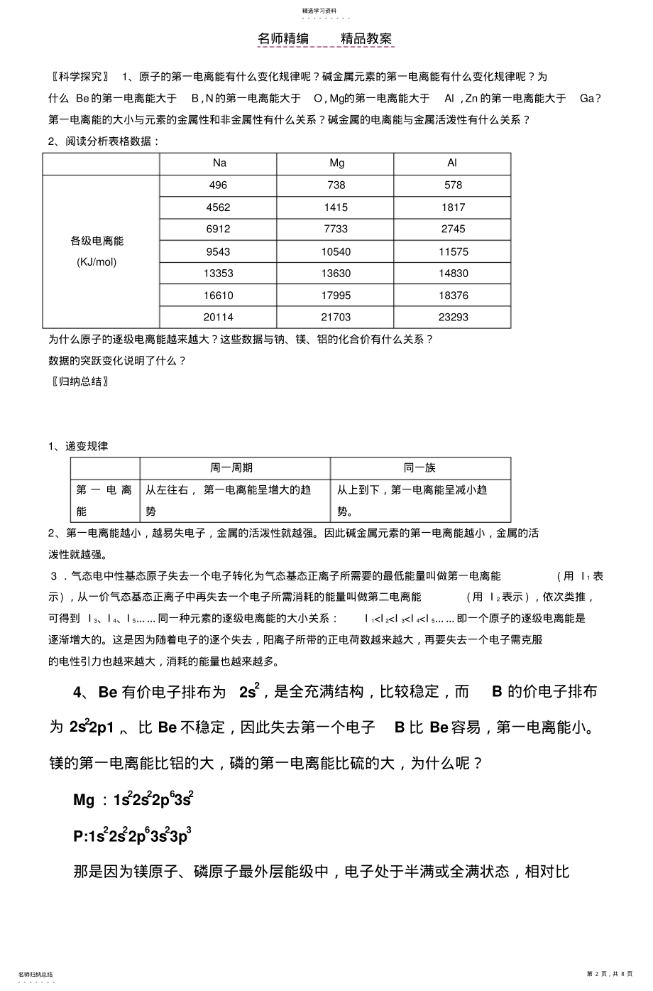 2022年第一电离能电负性教案 .pdf_第2页