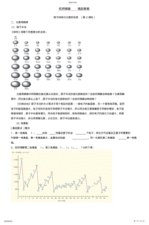 2022年第一电离能电负性教案 .pdf