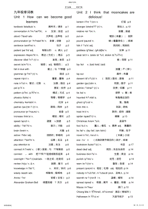 2022年人教版新目标九年级英语全册单词表 .pdf