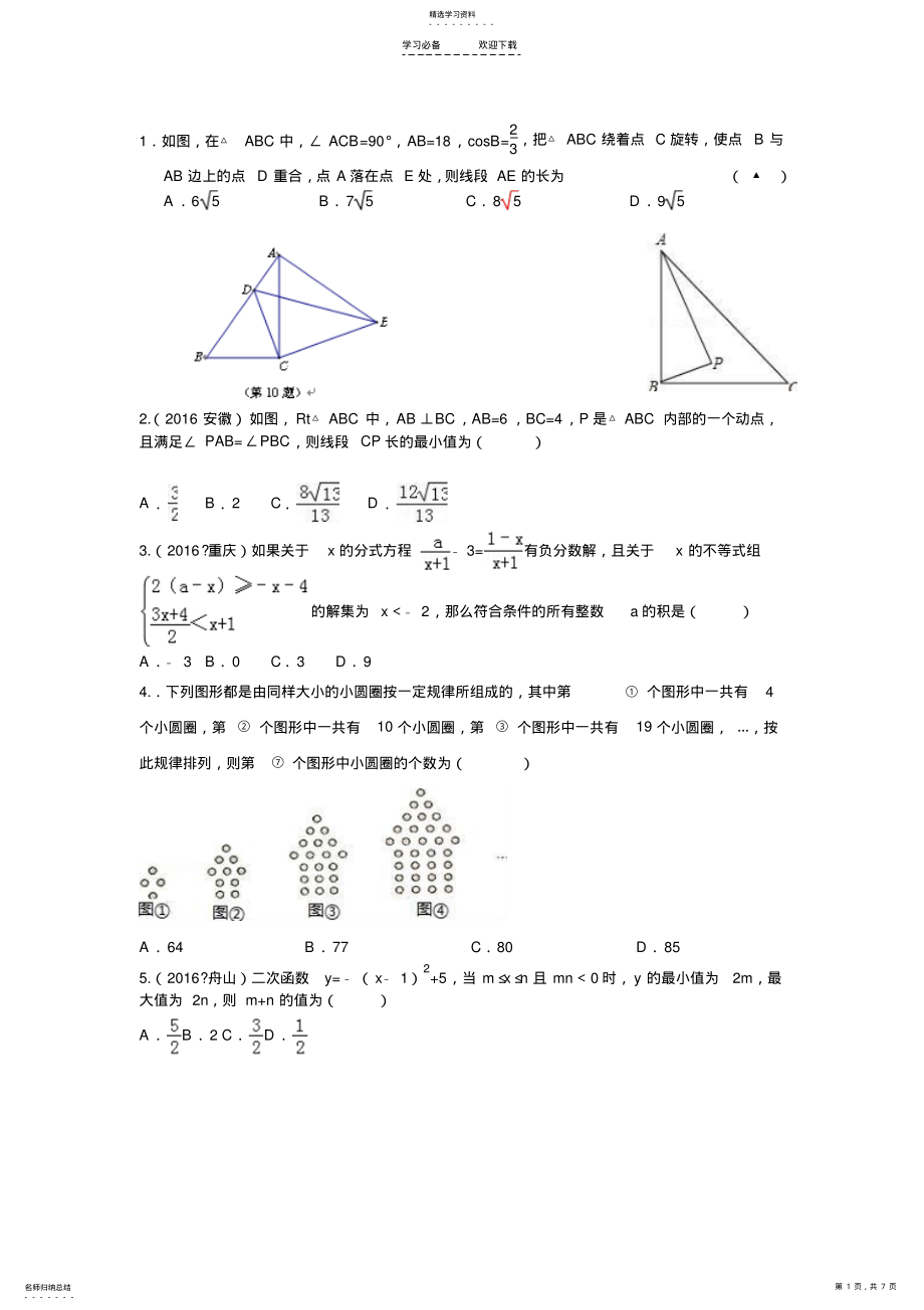 2022年精选中考数学选择题压轴题 .pdf_第1页