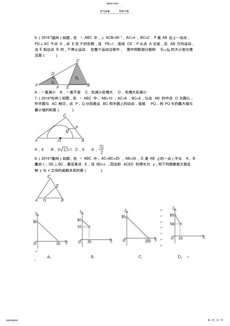 2022年精选中考数学选择题压轴题 .pdf_第2页