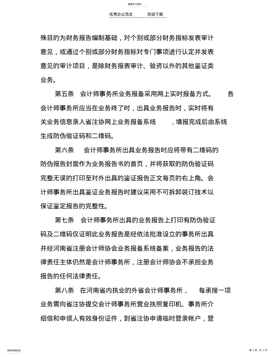 2022年会计师事务所业务报备制度 .pdf_第2页