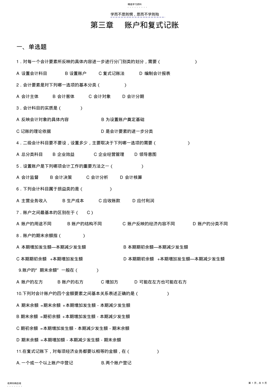 2022年第三章账户和复式记账答案 .pdf_第1页