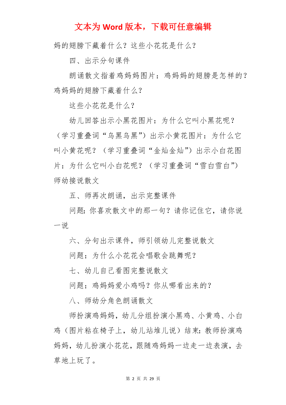 《鸡妈妈的翅膀》教案.docx_第2页