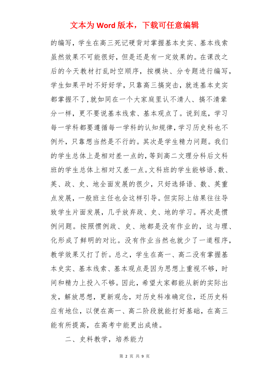 高三班主任年终总结.docx_第2页