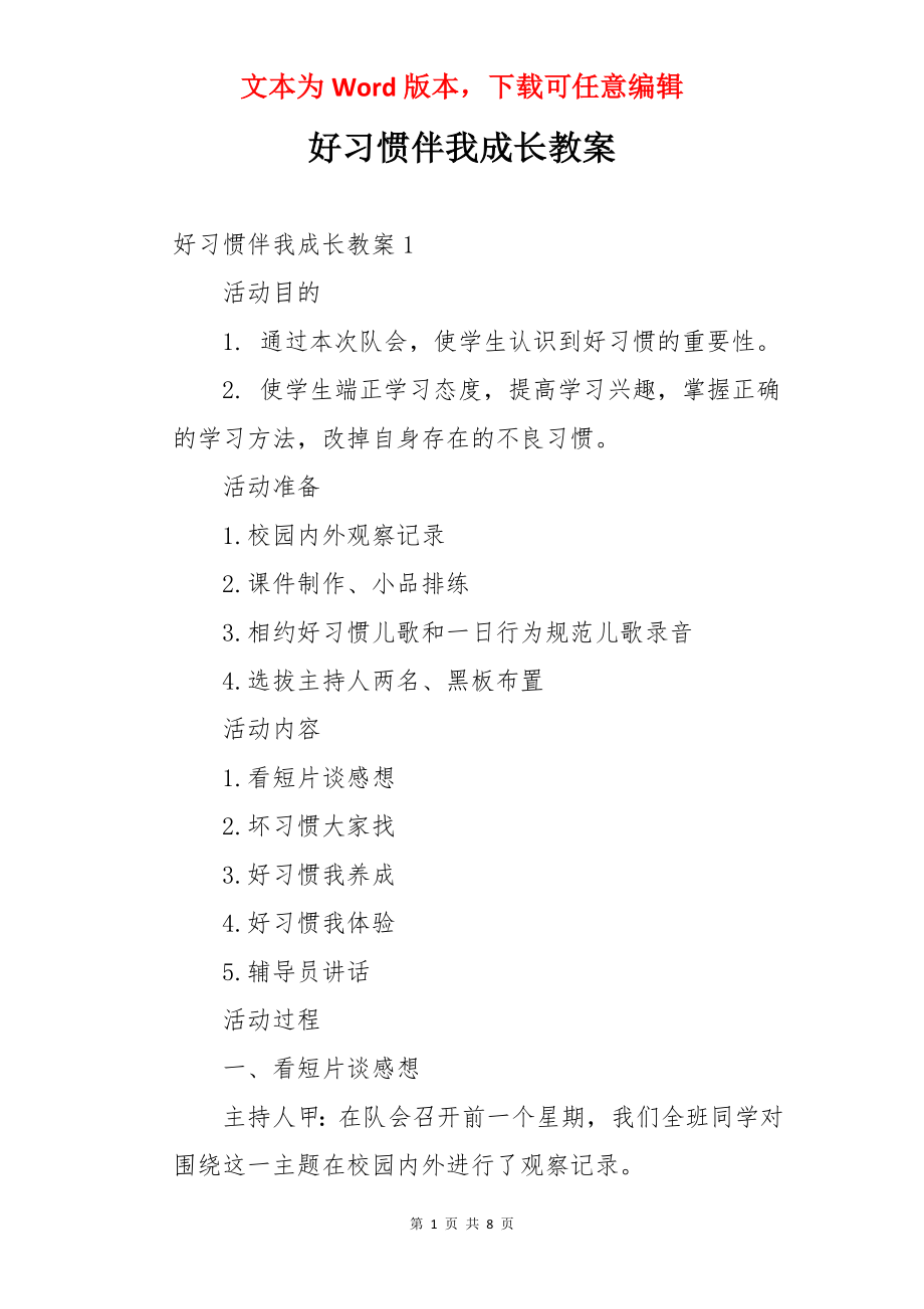 好习惯伴我成长教案.docx_第1页