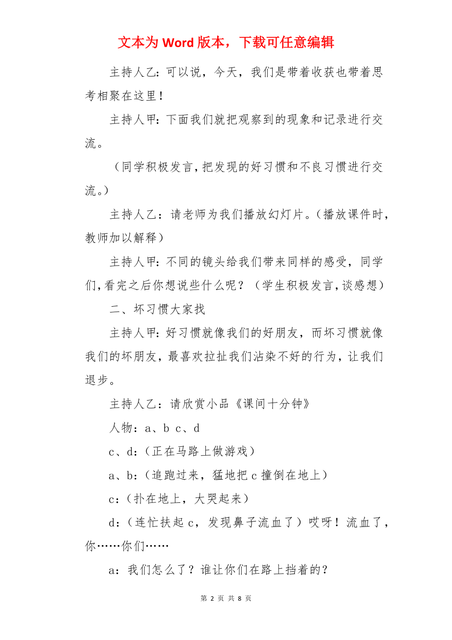 好习惯伴我成长教案.docx_第2页