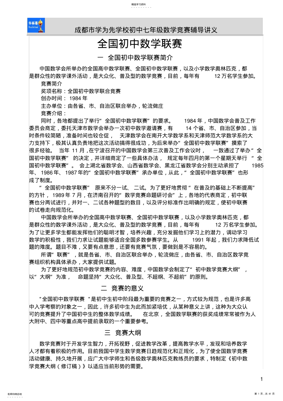 2022年八年级数学竞赛辅导讲义 .pdf_第1页