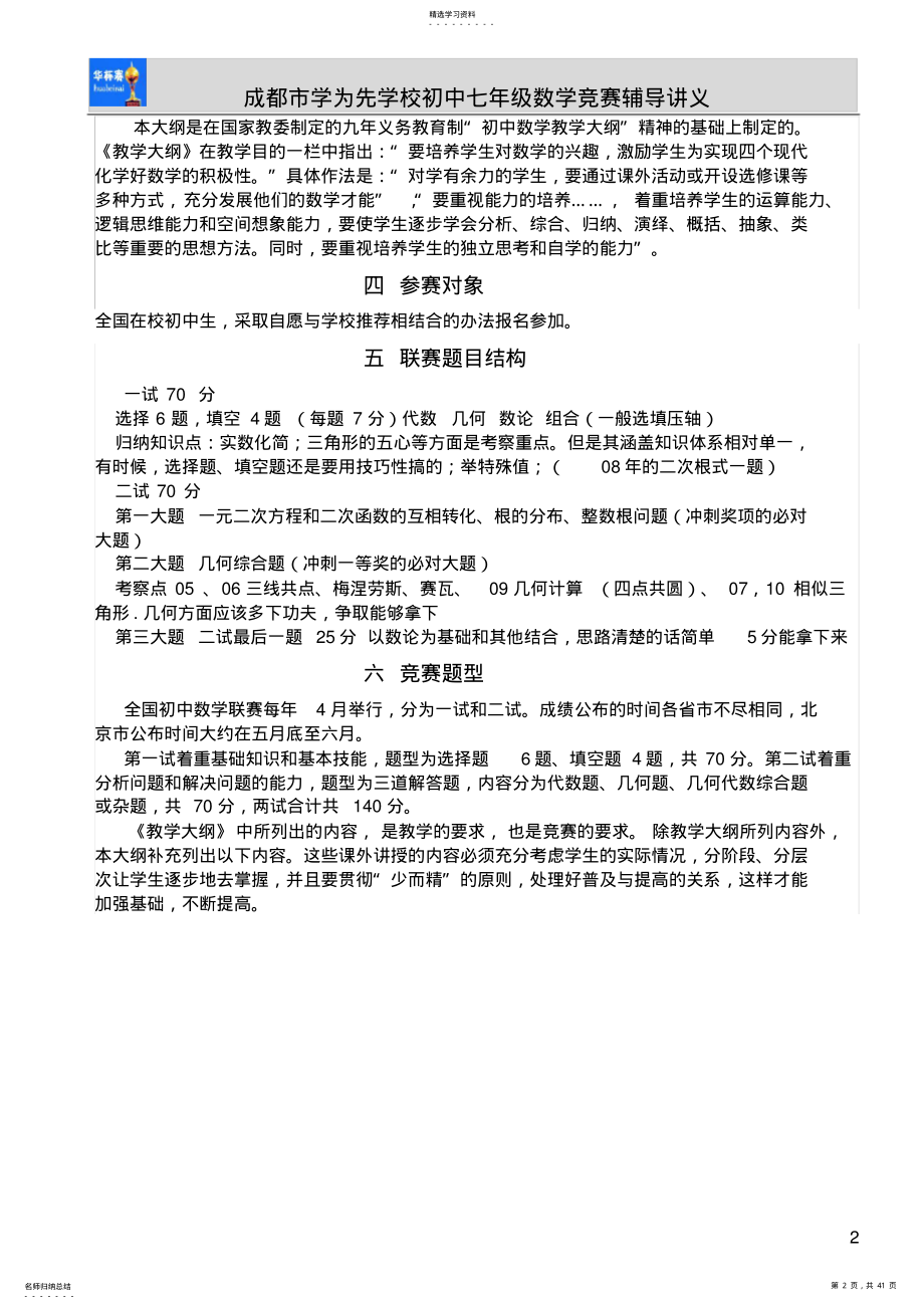 2022年八年级数学竞赛辅导讲义 .pdf_第2页