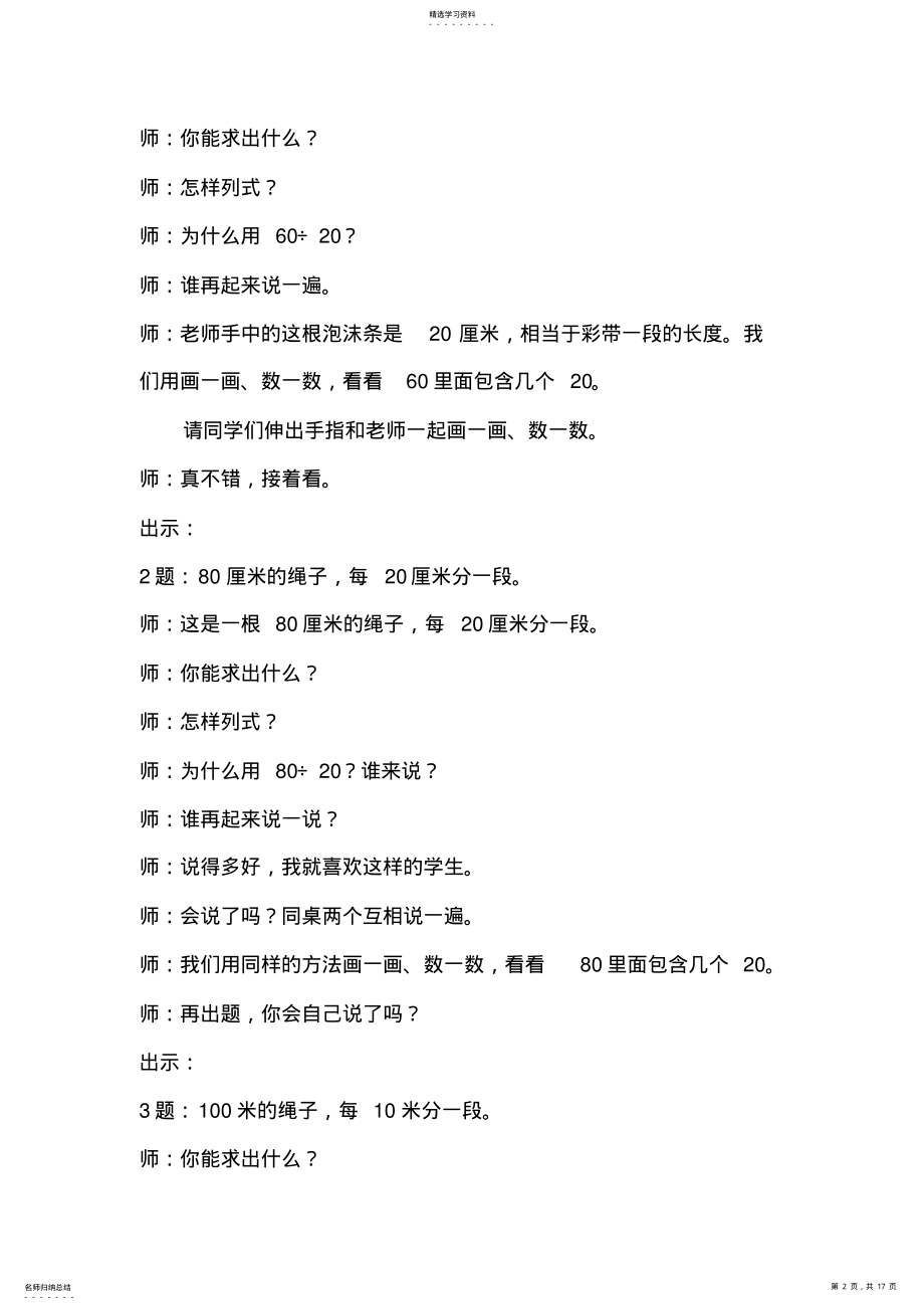 2022年人教版小学数学五年级上册《植树问题》教学设计及反思 .pdf_第2页