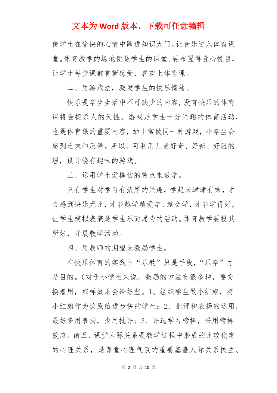 小学体育教师教学心得.docx_第2页