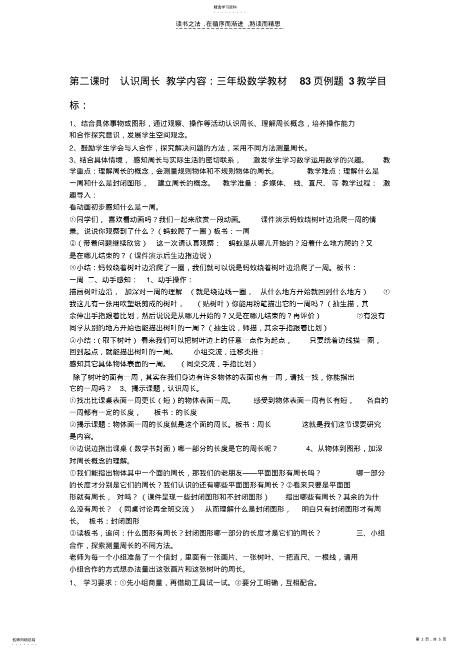 2022年人教版小学三年级数学四边形的认识 .pdf_第2页