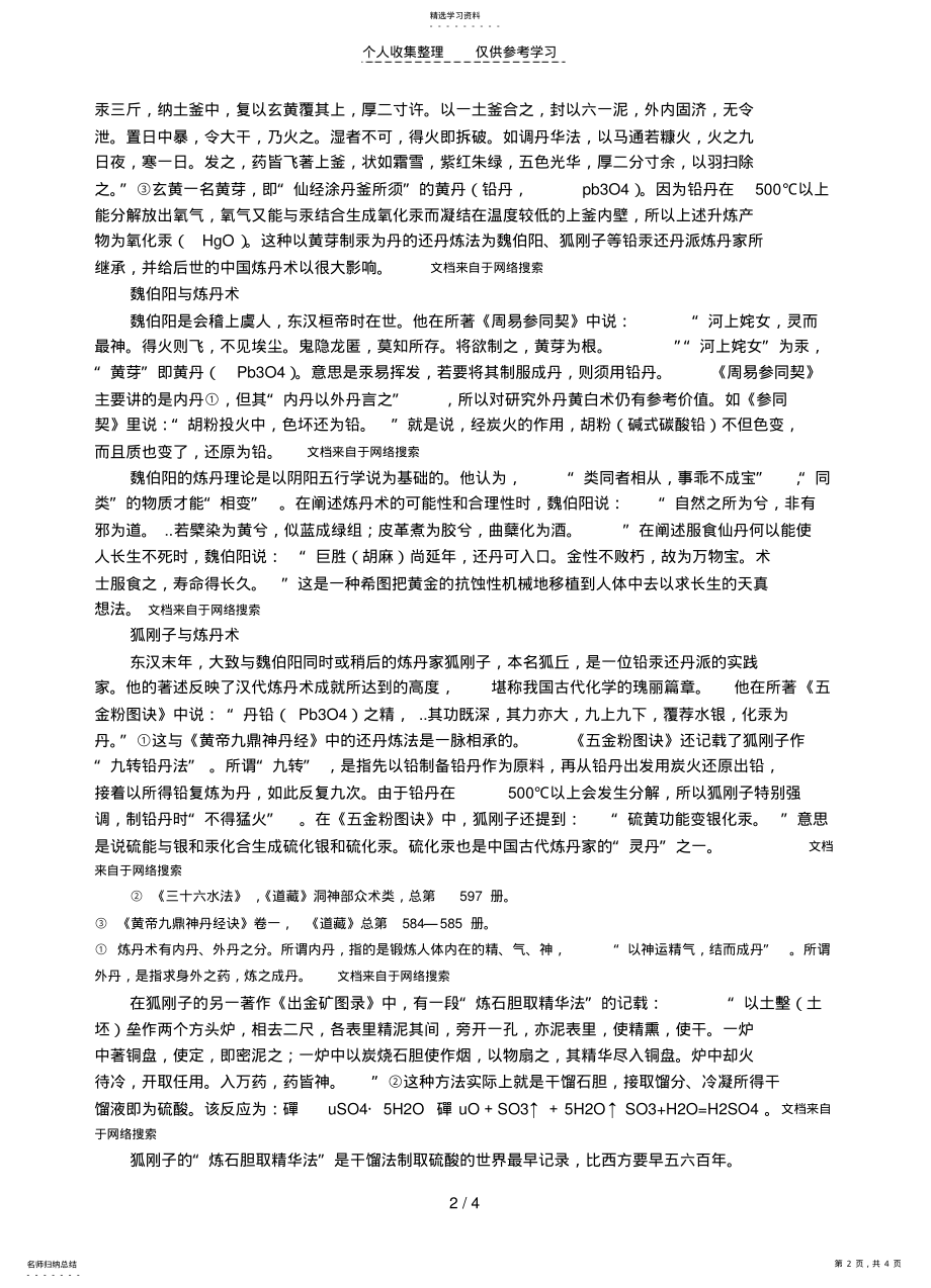 2022年秦汉时期的炼丹术和化学的发展 .pdf_第2页