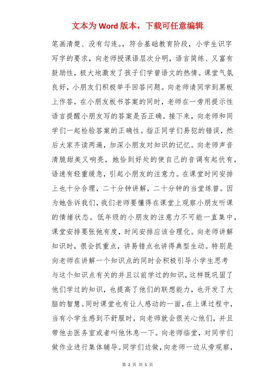 寒假小学见习报告.docx_第2页