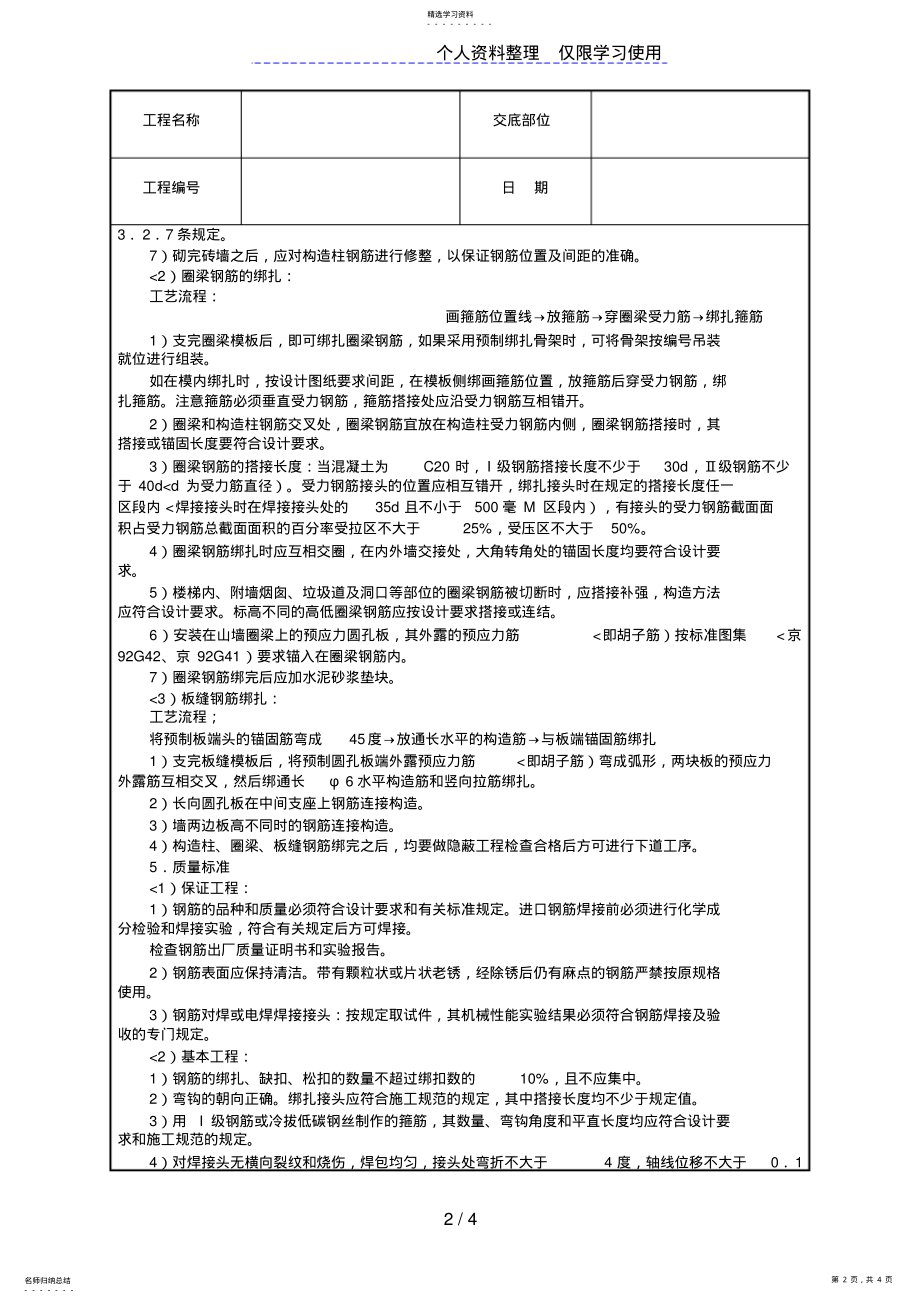 2022年砖混、外砖内模结构钢筋绑扎技术交底 .pdf_第2页