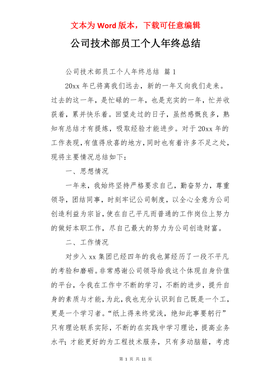 公司技术部员工个人年终总结.docx_第1页