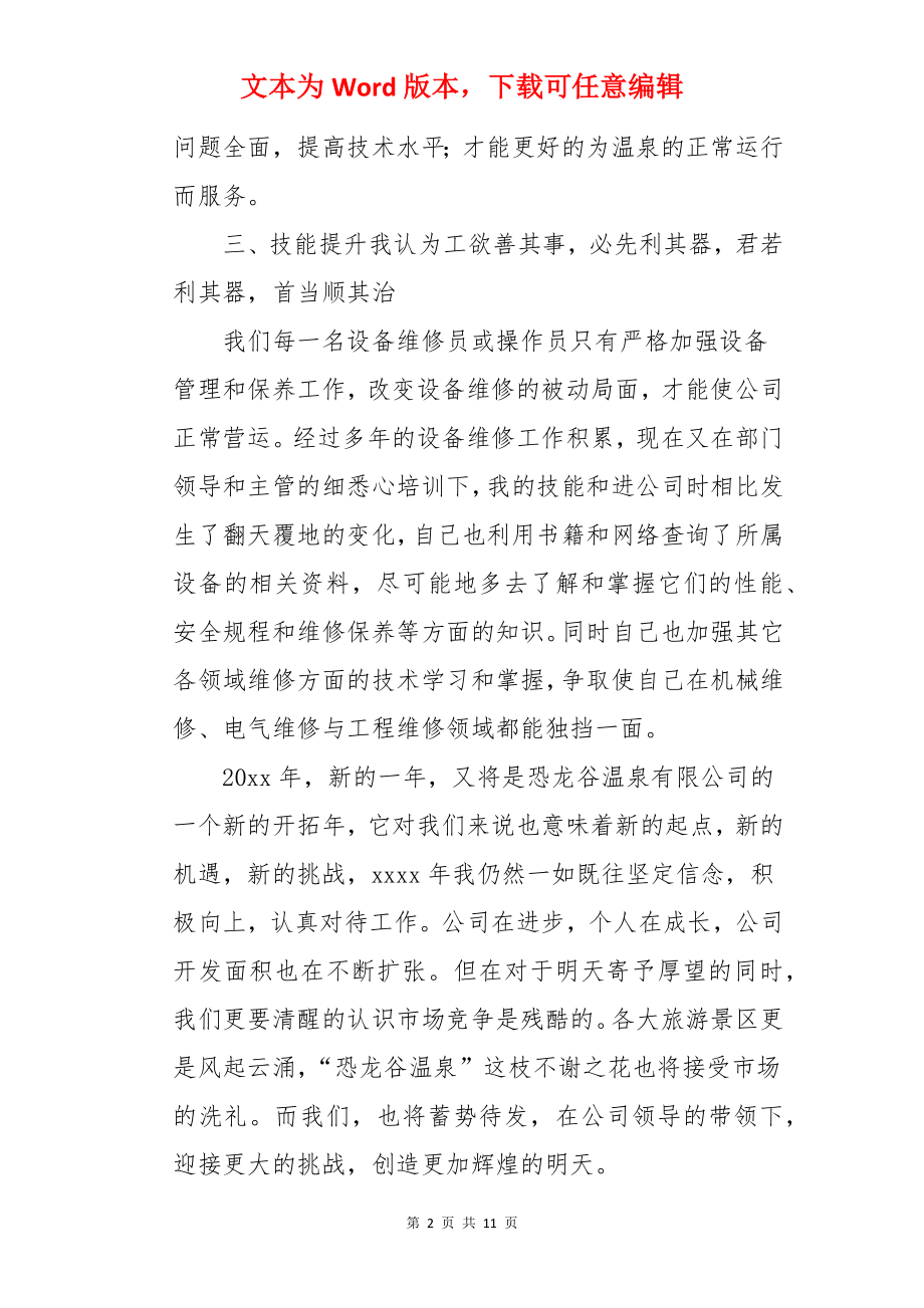 公司技术部员工个人年终总结.docx_第2页