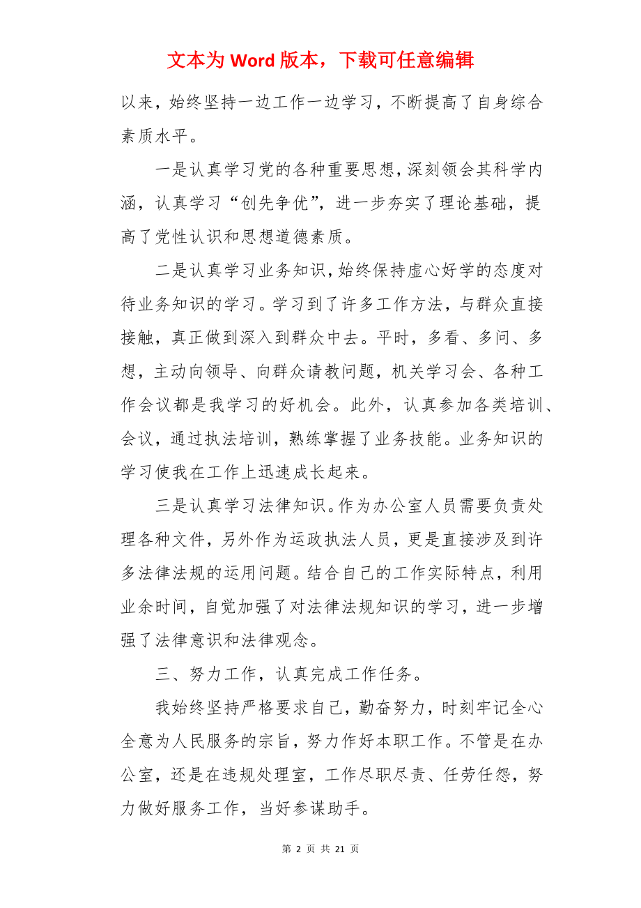 事业单位工勤人员年终总结.docx_第2页