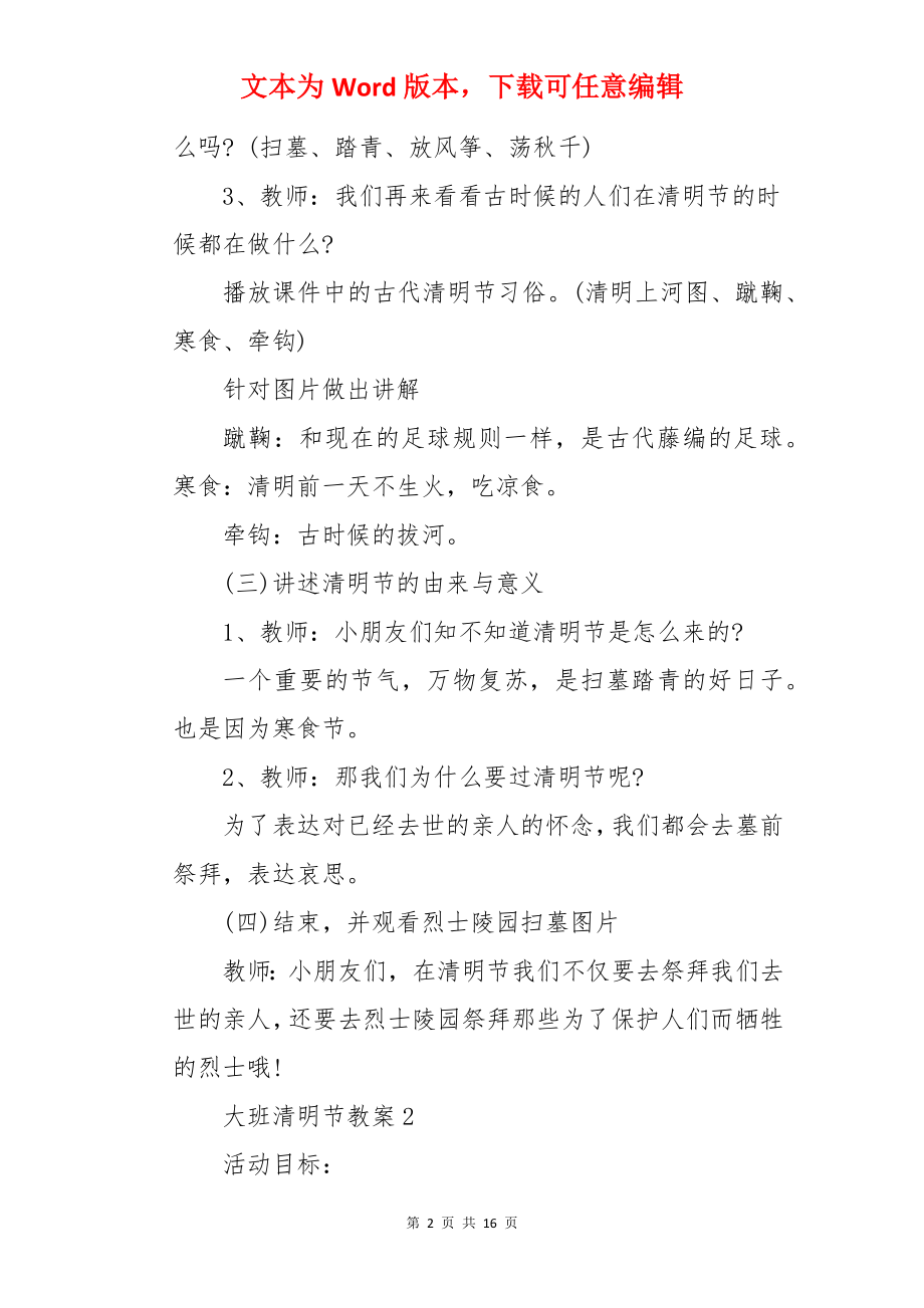 大班清明节教案.docx_第2页