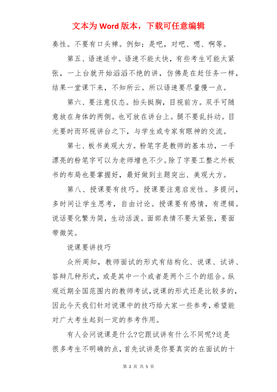 应聘教师面试技巧.docx_第2页