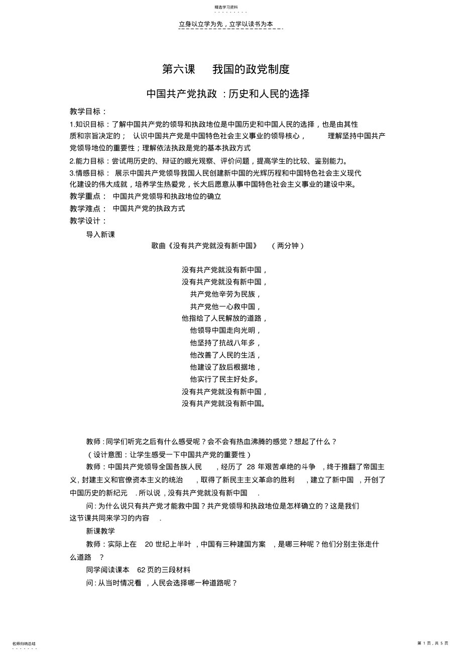 2022年第六课我国的政党制度 .pdf_第1页