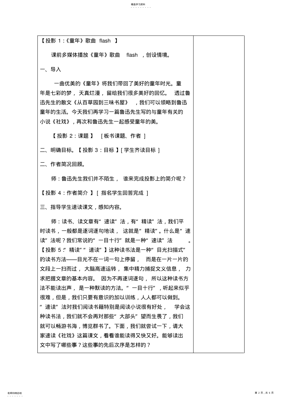 2022年社戏集体备课教案课时一 .pdf_第2页