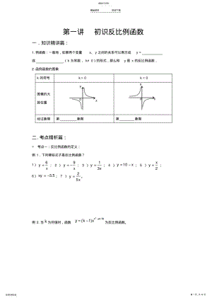 2022年第一讲--初识反比例函数 .pdf