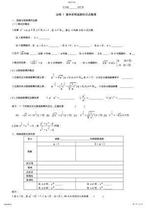 2022年第二章基本初等函数知识点总结复习 .pdf