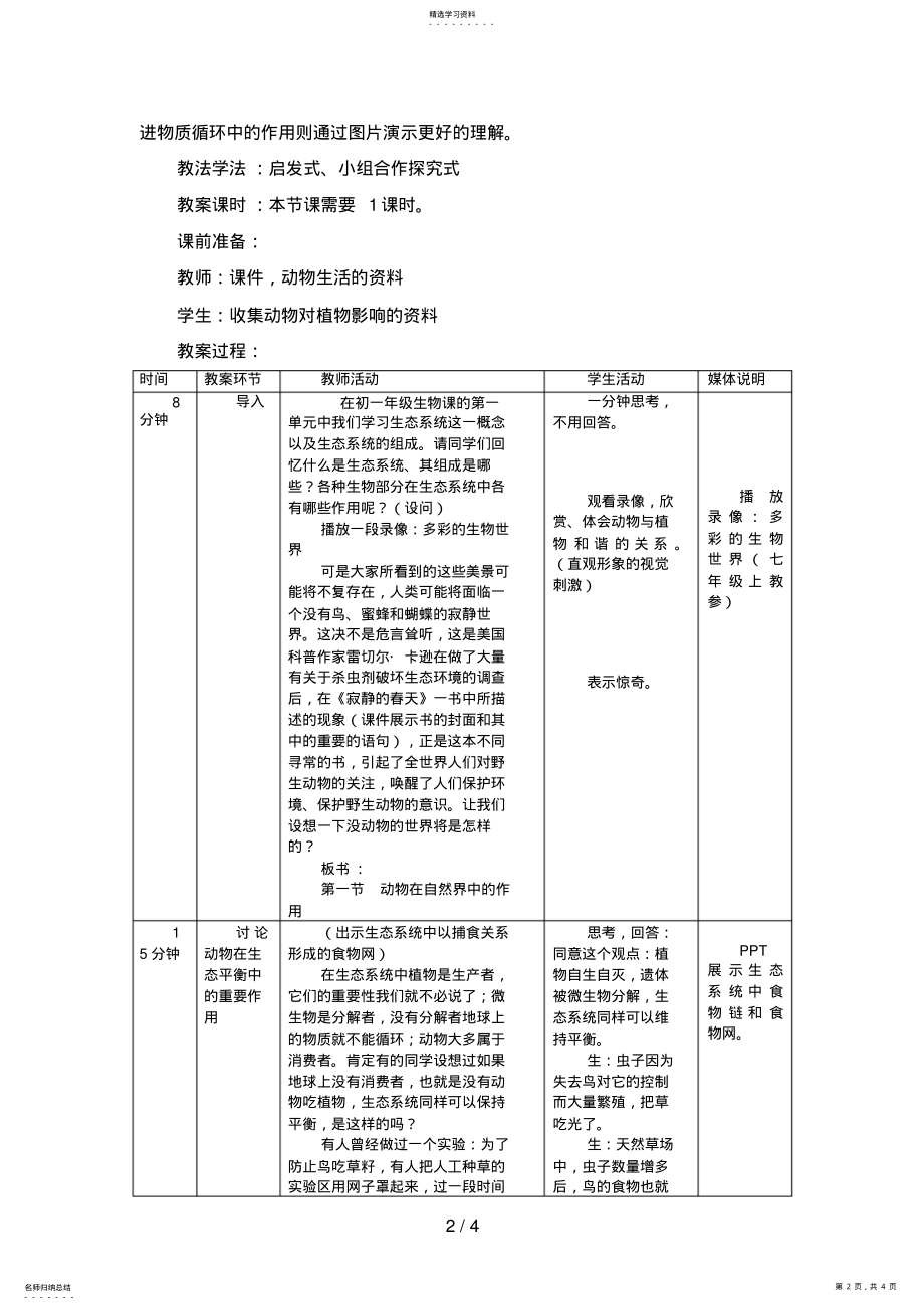 2022年第三章动物在生物圈中的作用 .pdf_第2页