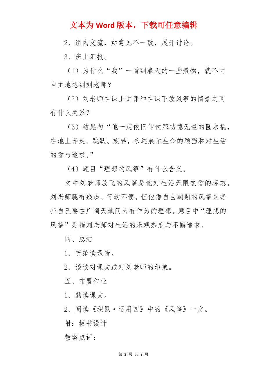 五年级语文下册《理想的风筝》教案.docx_第2页