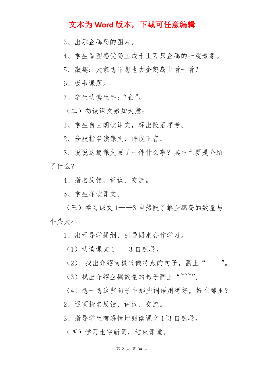 《登上企鹅岛》教案.docx_第2页