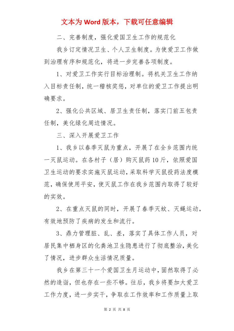 爱国卫生月的工作总结.docx_第2页