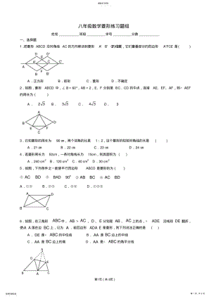 2022年八年级数学菱形练习题组 .pdf