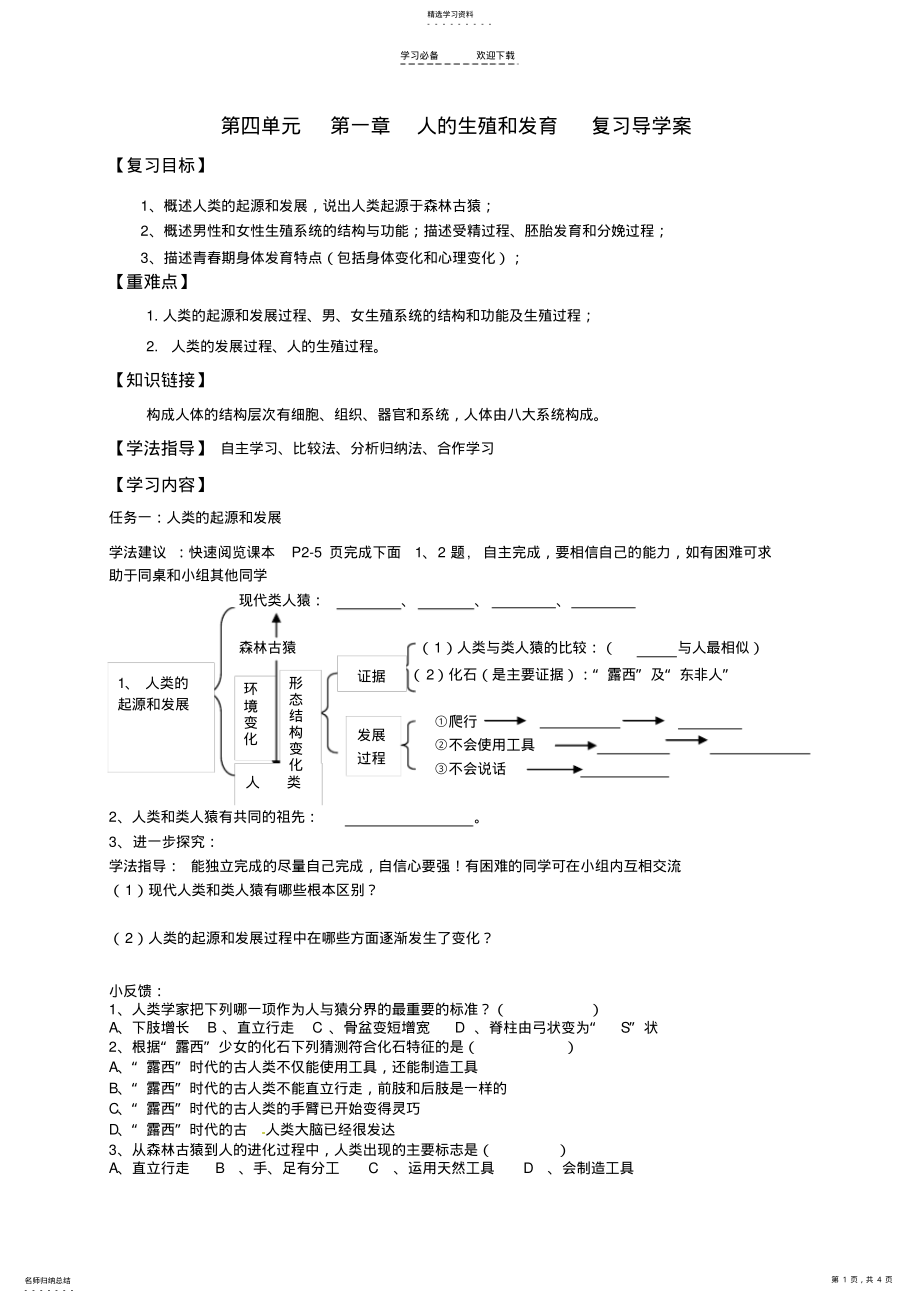 2022年人的生殖和发育复习导学案 .pdf_第1页