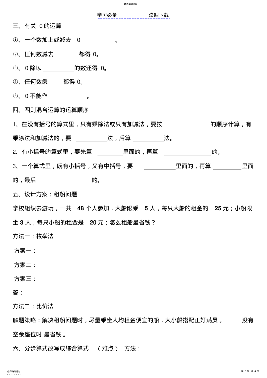 2022年人教版四年级下册第一单元知识点归纳与练习 .pdf_第2页