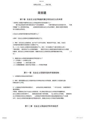 2022年社会主义经济制度的建立和社会主义的本质 .pdf