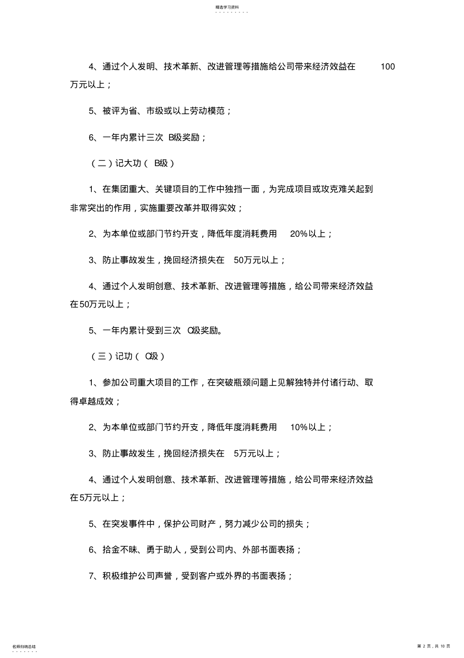 2022年第十一章奖惩管理制度 .pdf_第2页