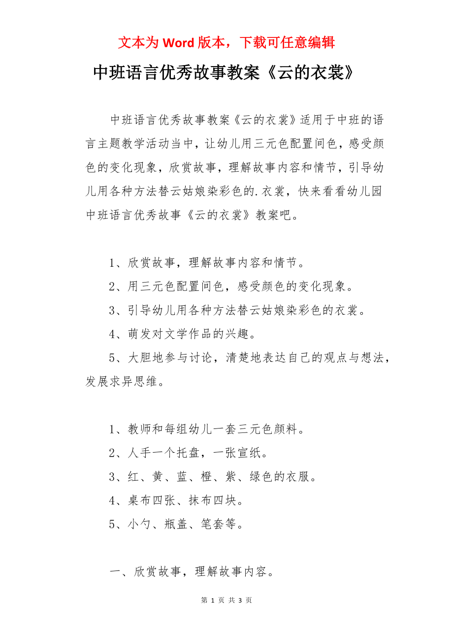 中班语言优秀故事教案《云的衣裳》.docx_第1页