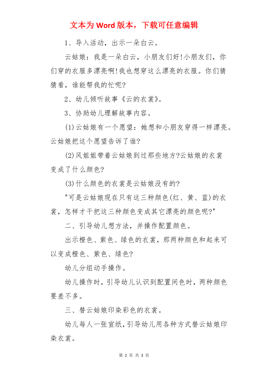 中班语言优秀故事教案《云的衣裳》.docx_第2页