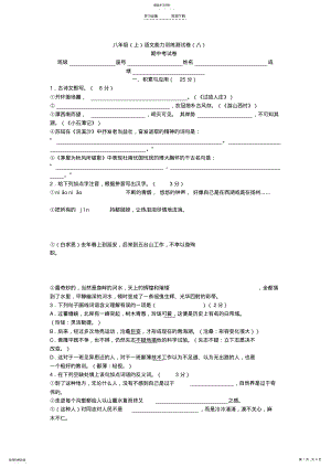 2022年八年级语文能力训练测试卷 .pdf