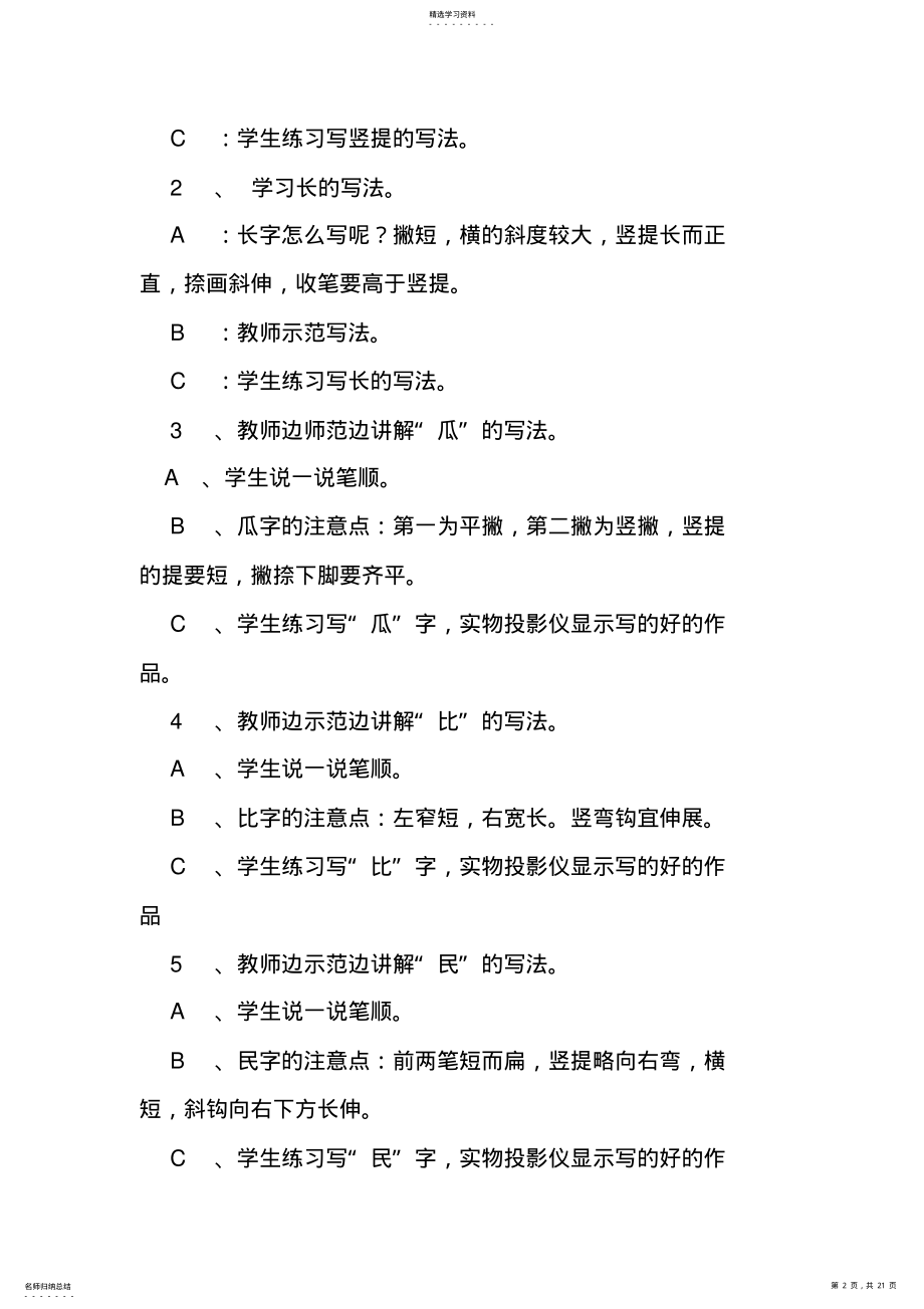 2022年人民美术出版社第二册书法教案 .pdf_第2页