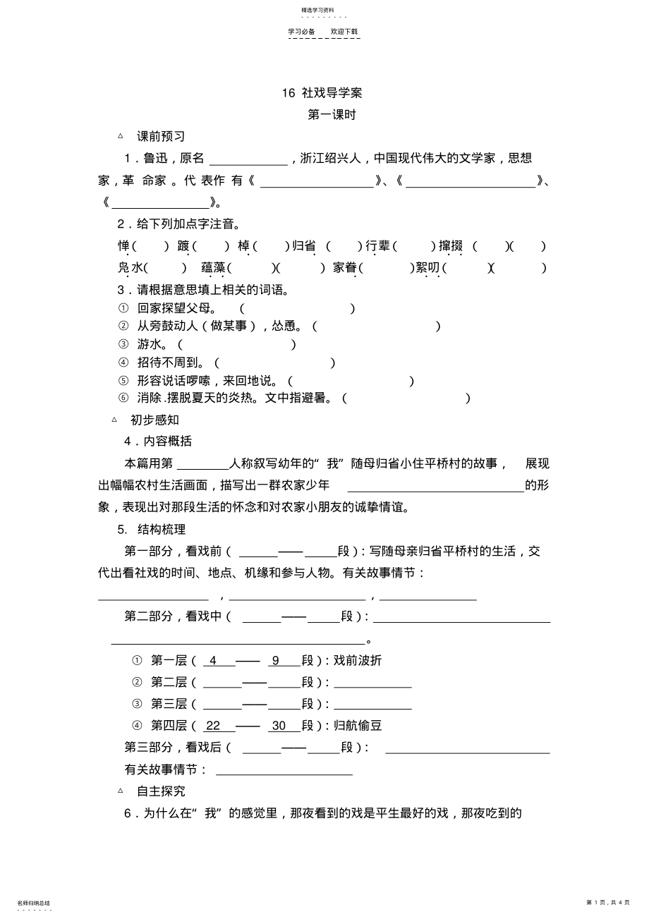 2022年社戏导学案 .pdf_第1页