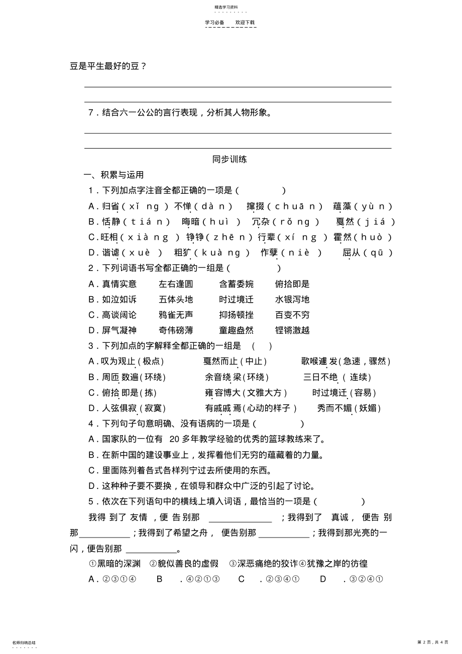 2022年社戏导学案 .pdf_第2页