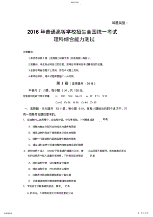 2022年全国高考理综试题及答案-全国B卷 .pdf