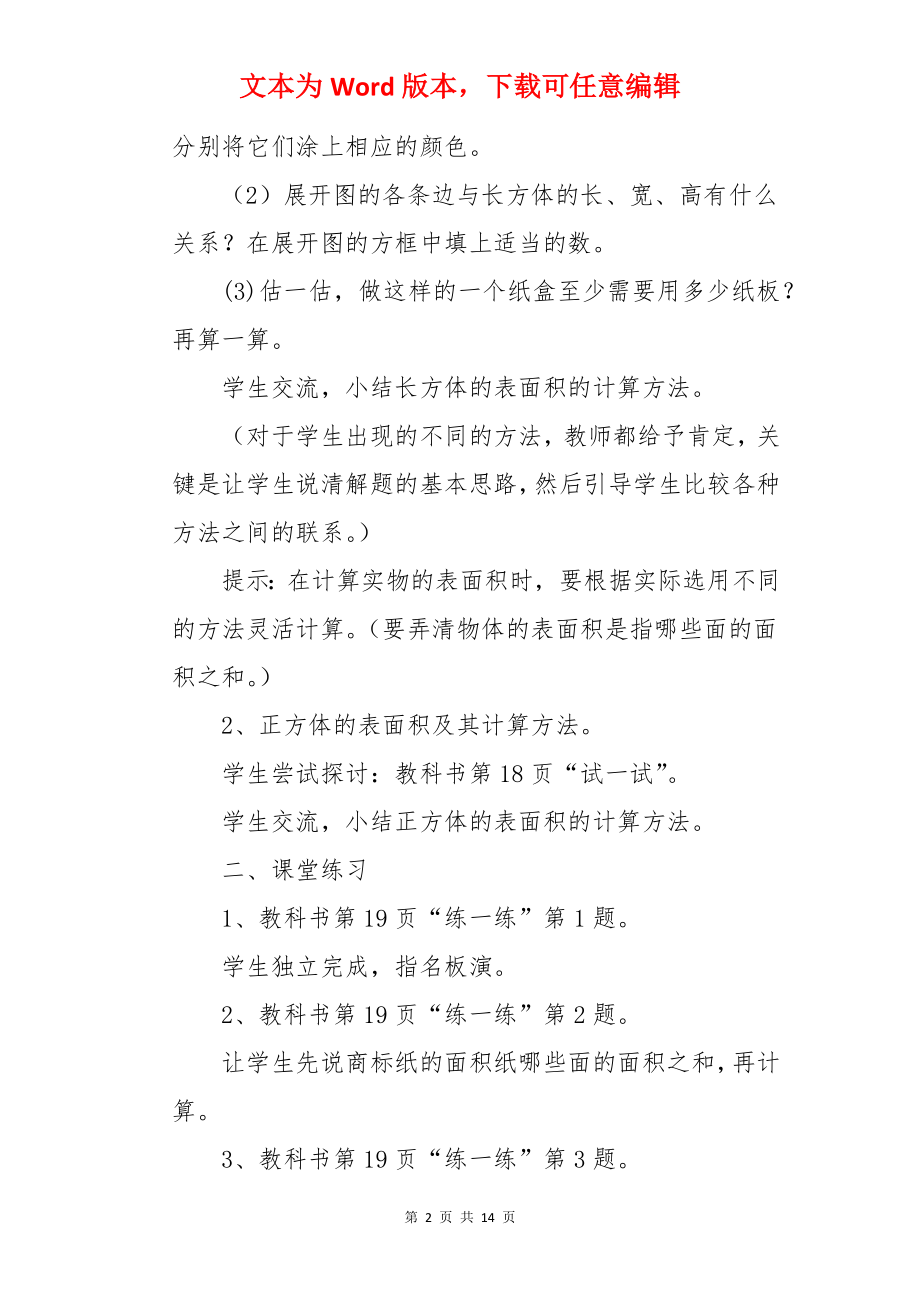 五年级数学长方体的表面积教案.docx_第2页