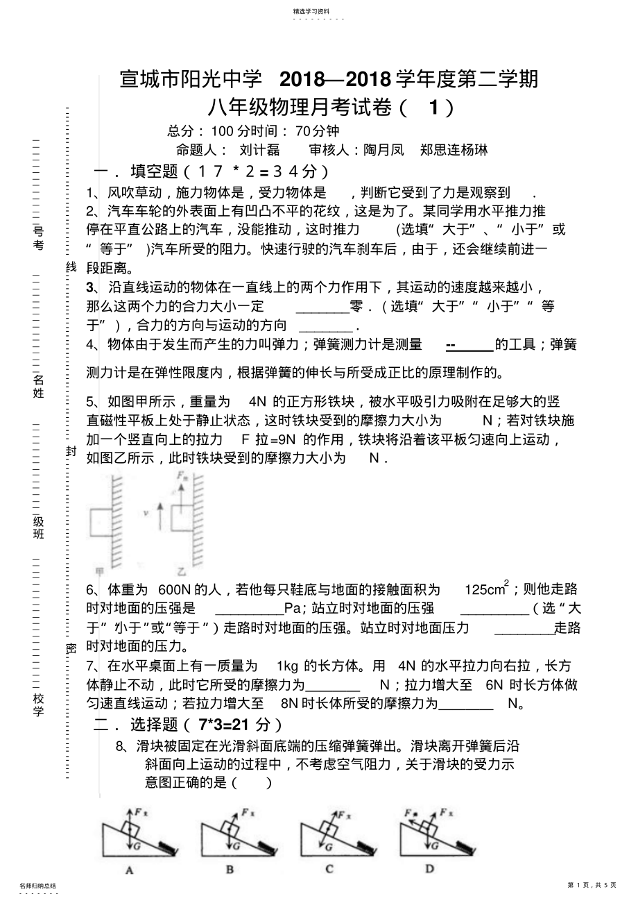 2022年第二学期期中考试卷物理 .pdf_第1页